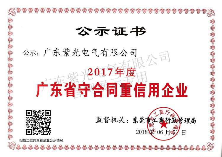 2017守合同重信用证书-188金宝博