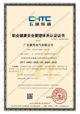 ISO职业健康安全管理体系认证证书