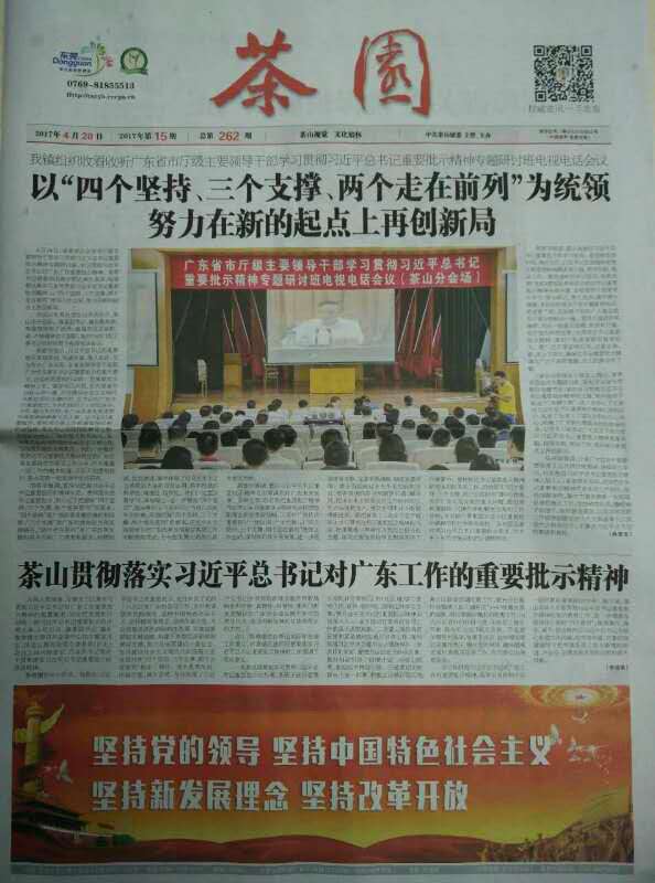 广东188金宝博研发空气绝缘环网柜占领行业高地，《茶园》报社深入报道1