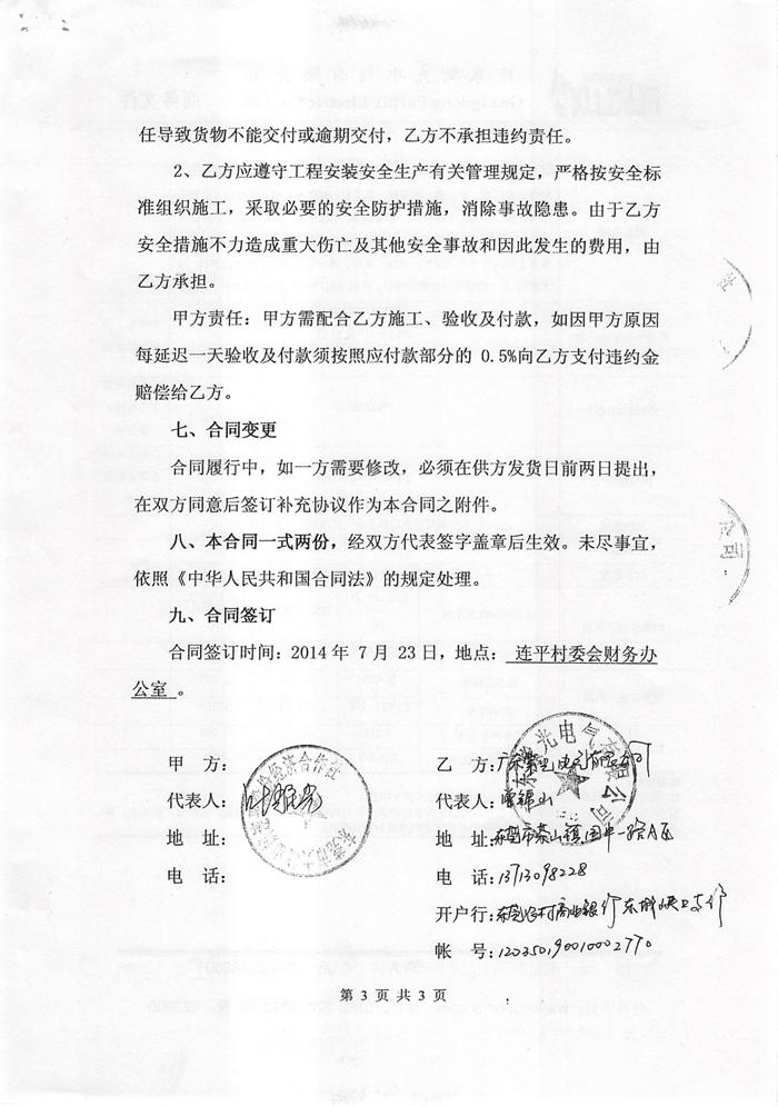 东莞大岭山镇连平村路灯安装工程合同-2