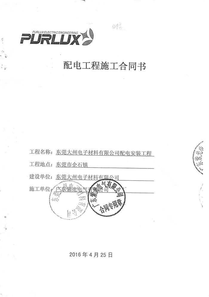 大洲电子高低压配电工程合同-1