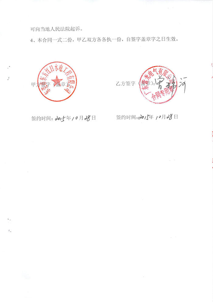 东莞和富塑胶有限公司电力安装工程合同-2