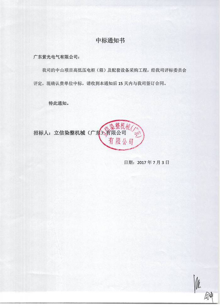 188金宝博800万高低压配电柜中标通知书