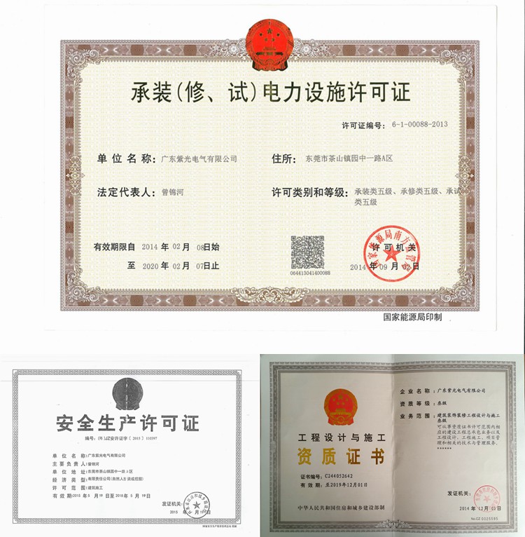 188金宝博-东莞配电工程安装公司必备资质