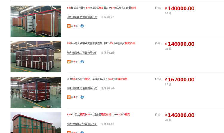 广东630箱式变电站多少钱？