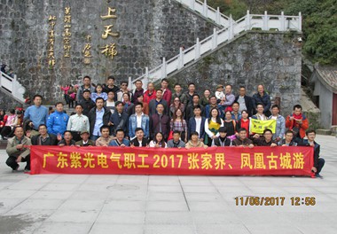 2017年广东188金宝博全体员工张家界旅游