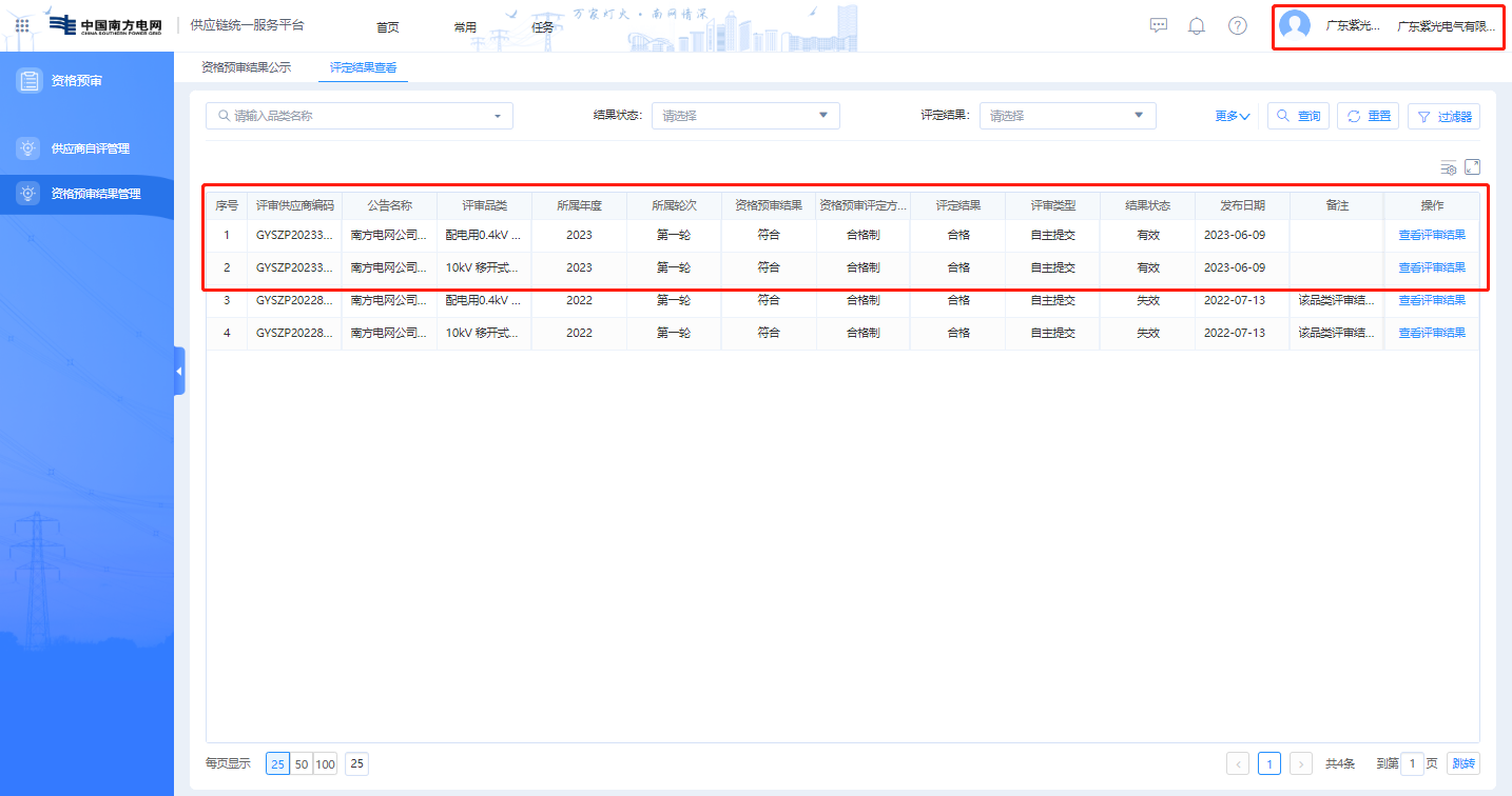 南方电网合格供应商截图