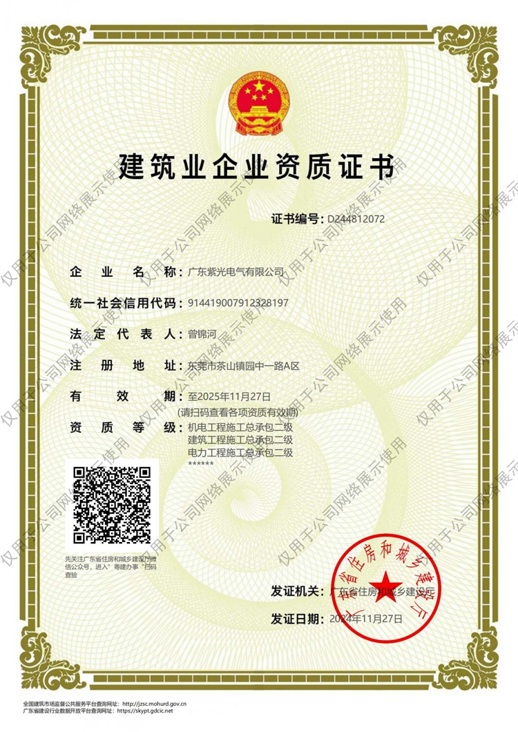 紫光电力总包资质再升级，开启电力工程新篇章