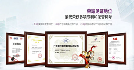 紫光荣誉证书