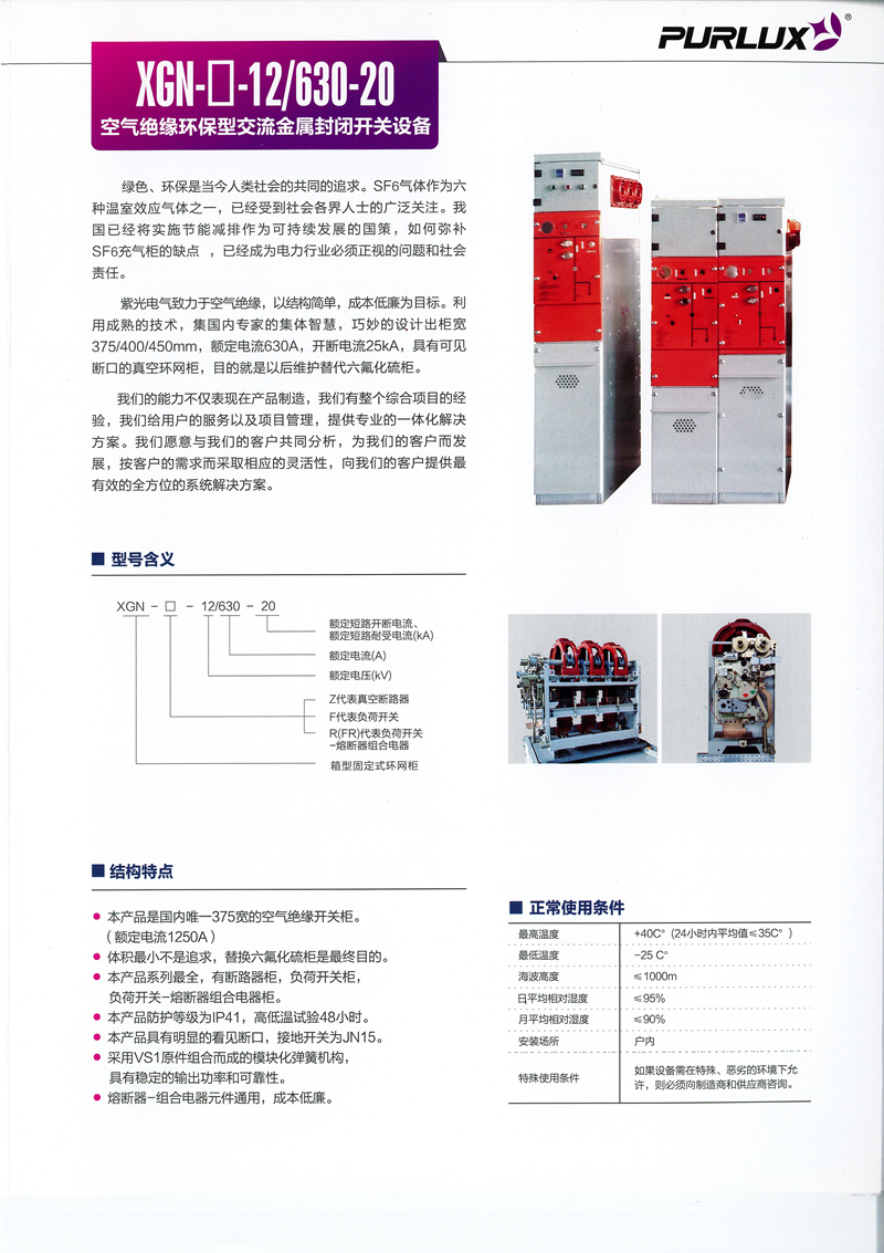 空气绝缘环网柜