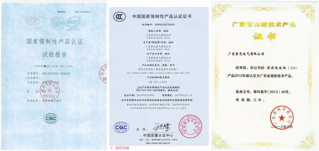 188金宝博GGD低压开关柜资质证书