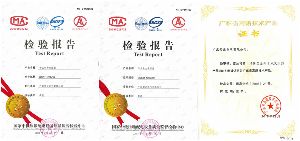 188金宝博干式变压器资质证书