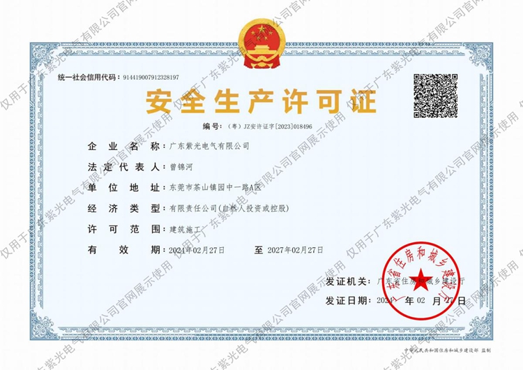 安全生产许可证