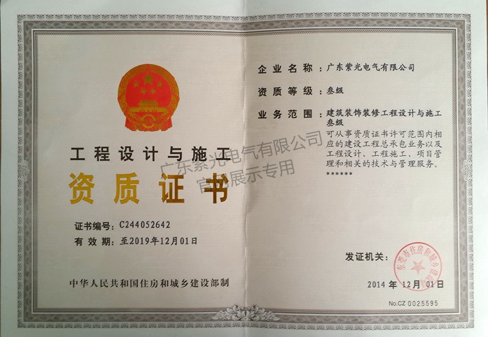 工程设计与施工资质证书-188金宝博