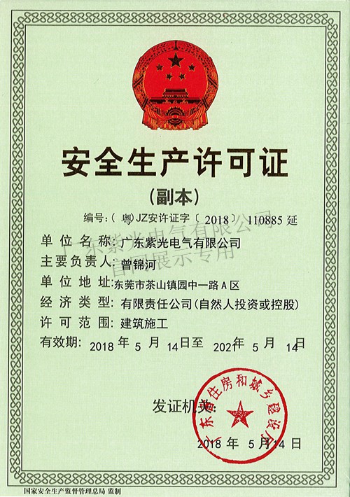 建筑施工安全生产许可证-188金宝博